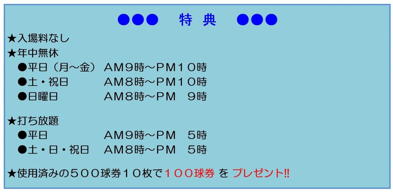 今治　特典